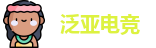 泛亚电竞首页